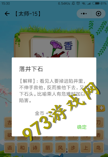 微信看圖知成語太師第14關(guān)怎么過 太師關(guān)卡答案大全