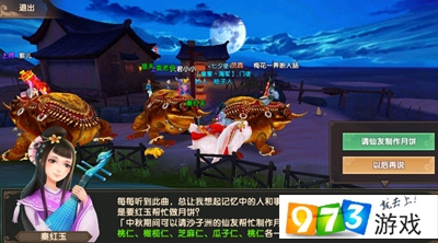 尋仙手游中秋活動NPC在哪   中秋活動NPC位置