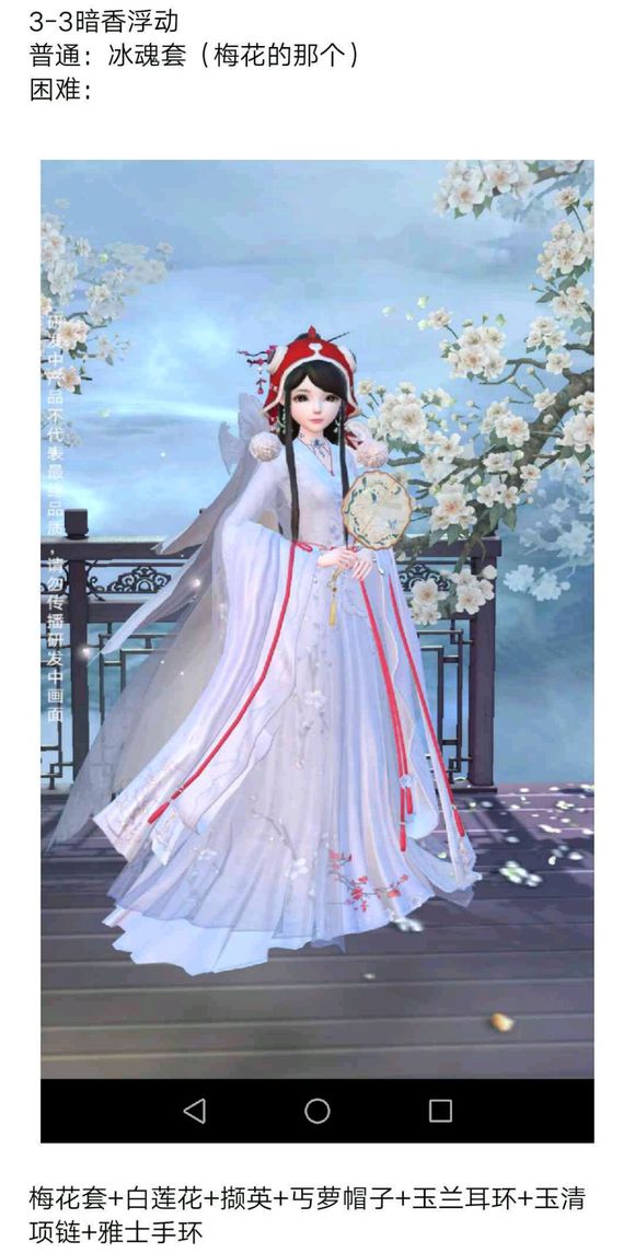 云裳羽衣第三章攻略 3-3暗香浮動(dòng)過(guò)關(guān)搭配推薦