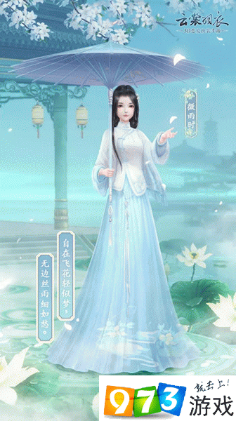 云裳羽衣微雨時/踏浪高歌套裝怎么獲得？云裳羽衣微雨時/踏浪高歌套裝獲取方式