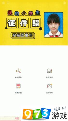 天天P圖我的小學生證件照怎么用
