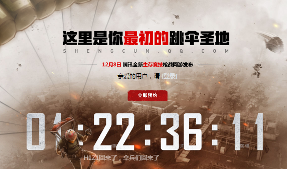 騰訊全新生存競技槍戰(zhàn)網(wǎng)游是什么？ 官微蓋章H1Z1