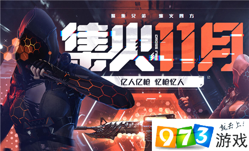 CF集火11月領(lǐng)影武者活動地址在哪 11月領(lǐng)影武者活動地址分享
