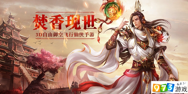 誅仙手游新職業(yè)“焚香”好玩嗎？焚香介紹