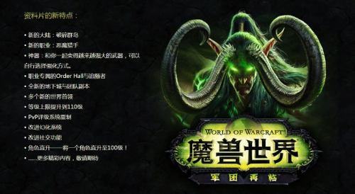 魔獸世界7.0劇情 破碎群島該何去何從！