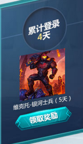 槍火游俠維克托銀河士兵皮膚免費領(lǐng)取活動地址