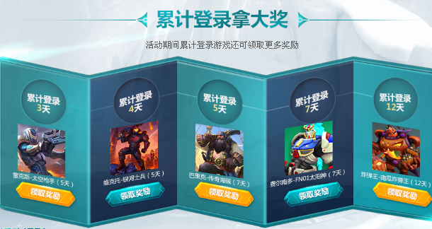 槍火游俠維克托銀河士兵皮膚免費領(lǐng)取活動地址
