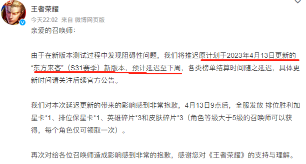 《王者榮耀》新賽季s31正確上線時間