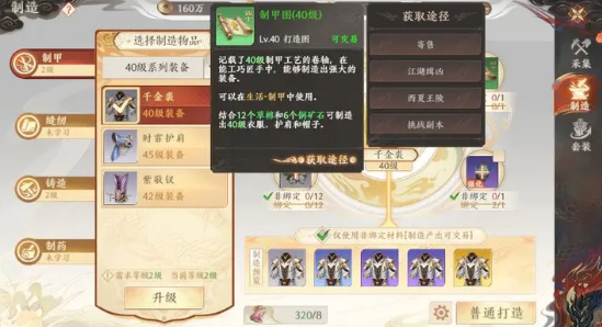 《天龍八部2飛龍戰(zhàn)天》裝備打造技巧分享