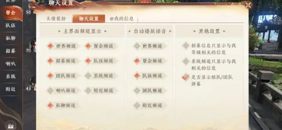 《天龍八部2飛龍戰(zhàn)天》語音系統(tǒng)設(shè)置方法