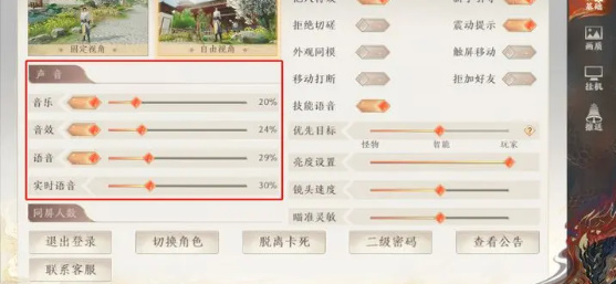 《天龍八部2飛龍戰(zhàn)天》語音系統(tǒng)設(shè)置方法