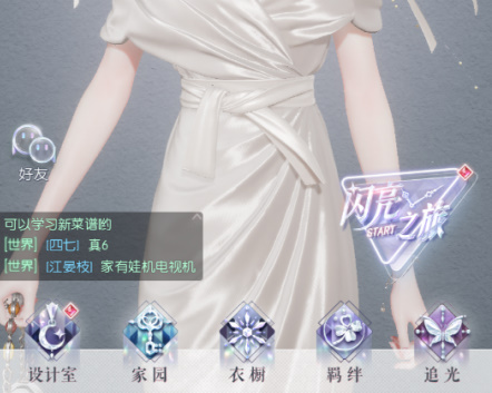 《以閃亮之名》好友組隊教程