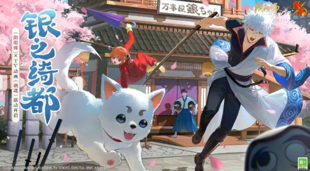 《陰陽師》銀魂聯(lián)動式神上線時間