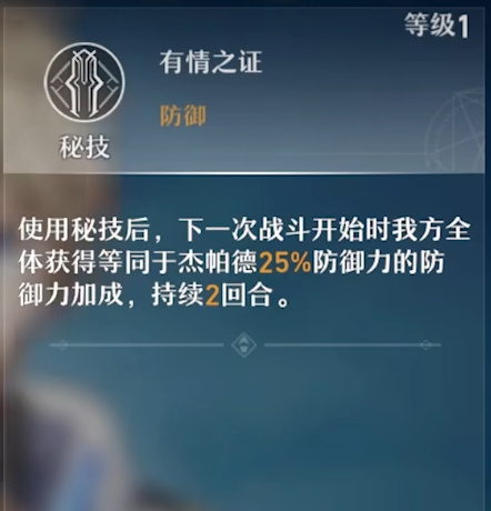 《崩壞星穹鐵道》杰帕德角色攻略
