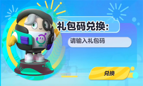 《蛋仔派對》羅森聯動兌換碼最新