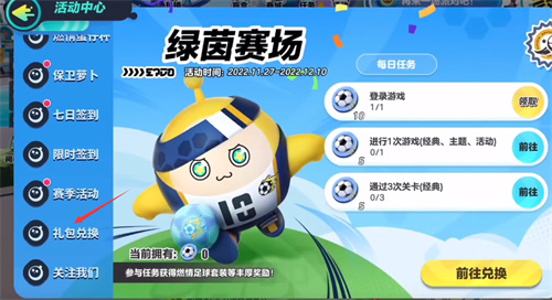 《蛋仔派對》羅森聯動兌換碼最新