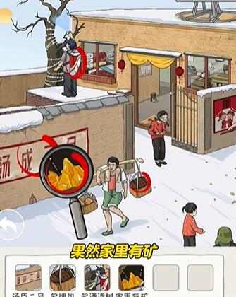 《看你怎么秀》家里有礦攻略