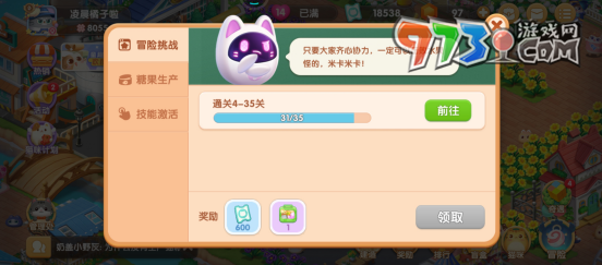 《遇見(jiàn)喵克斯》喵卷獲取方式
