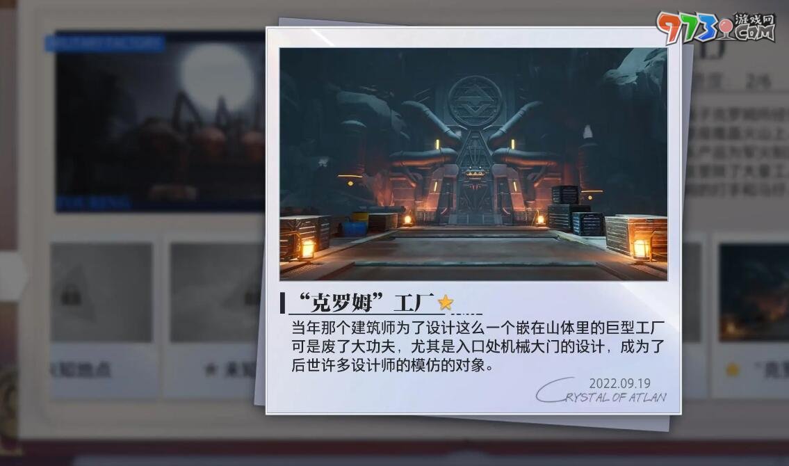 《晶核》軍工廠拍照地點介紹