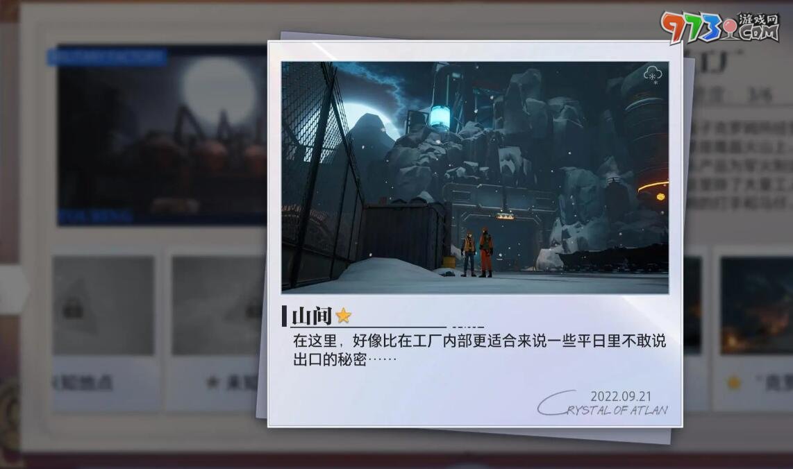 《晶核》軍工廠拍照地點介紹