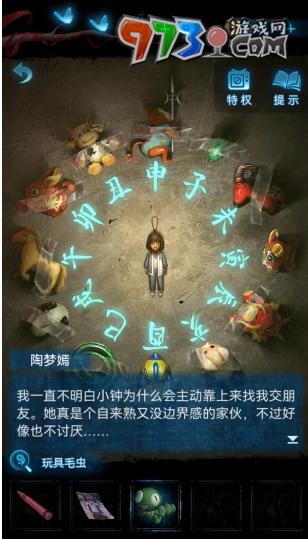 《紙嫁衣5無間夢境》第五章夢焉攻略