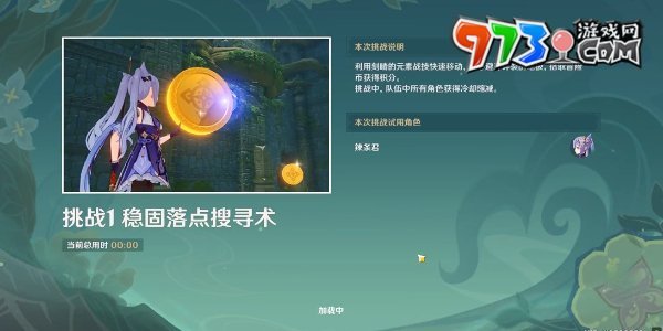 《原神》定序試煉其四攻略