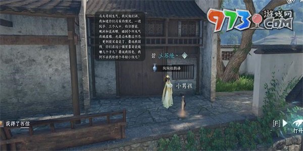 《逆水寒手游》家書難寫奇遇攻略