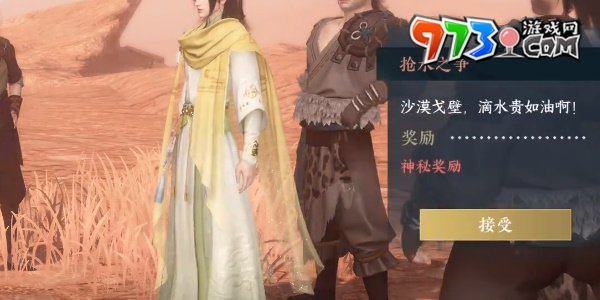 《逆水寒手游》搶水之爭奇遇攻略