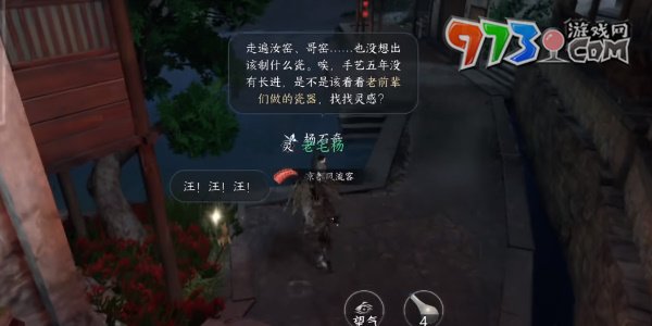 《逆水寒手游》物盡其用任務攻略
