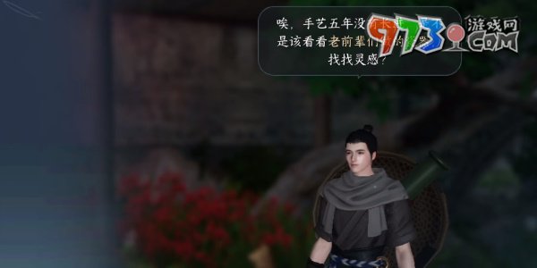 《逆水寒手游》物盡其用任務攻略