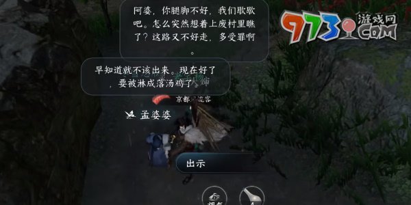 《逆水寒手游》物盡其用任務攻略