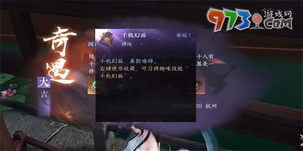 《逆水寒手游》特殊道具千機(jī)幻面獲取攻略