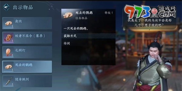 《逆水寒手游》汴京傳聞鳥(niǎo)蹤何處任務(wù)攻略
