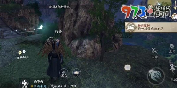 《逆水寒手游》萍水之逢傳聞任務(wù)攻略
