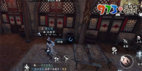 《逆水寒手游》錦帕繡夢(mèng)任務(wù)攻略