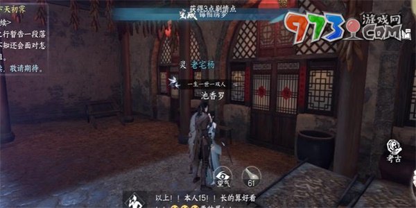 《逆水寒手游》錦帕繡夢(mèng)任務(wù)攻略