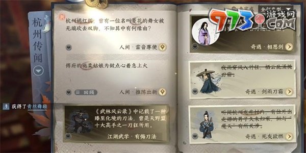 《逆水寒手游》雷音尊使任務(wù)攻略