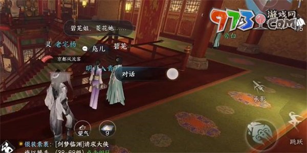 《逆水寒手游》雷音尊使任務(wù)攻略