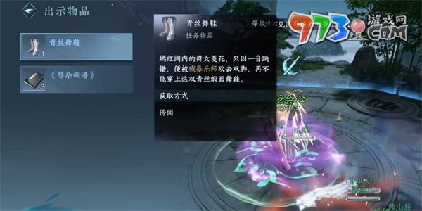 《逆水寒手游》雷音尊使任務(wù)攻略
