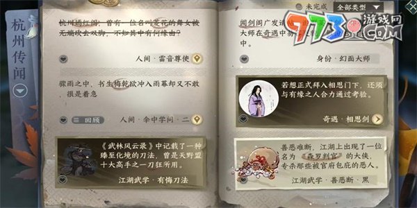 《逆水寒手游》雷音尊使任務(wù)攻略