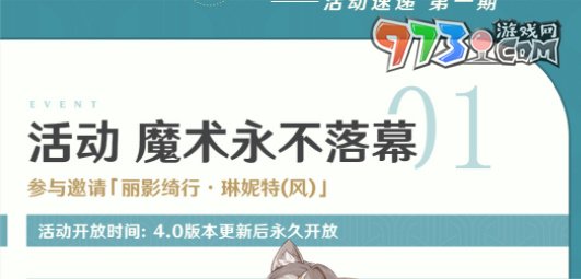 《原神》4.0魔術(shù)永不落幕活動(dòng)攻略