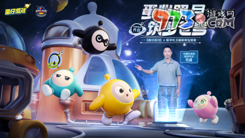 《蛋仔派對(duì)》聯(lián)動(dòng)新華社衛(wèi)星新聞實(shí)驗(yàn)室，共同開啟探月之旅！