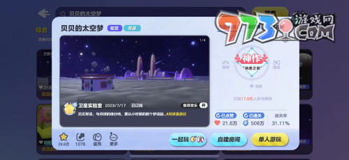 《蛋仔派對(duì)》聯(lián)動(dòng)新華社衛(wèi)星新聞實(shí)驗(yàn)室，共同開啟探月之旅！