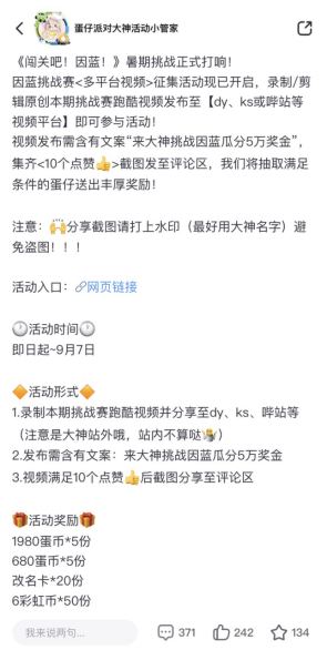 驚喜連連！《蛋仔派對》全民挑戰(zhàn)賽來襲，上大神APP開啟夏日狂歡福利日歷活動