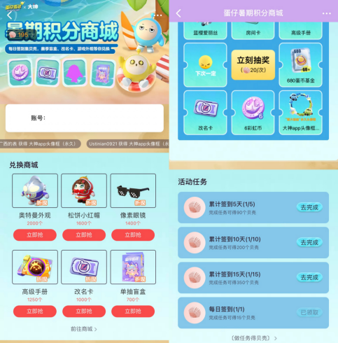 驚喜連連！《蛋仔派對》全民挑戰(zhàn)賽來襲，上大神APP開啟夏日狂歡福利日歷活動