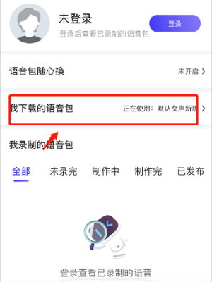 《百度地圖》玉玲瓏語(yǔ)音包設(shè)置教程