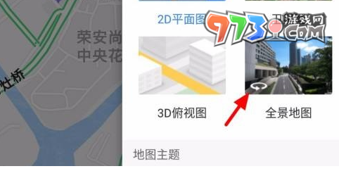 《百度地圖》實景街景觀看方法