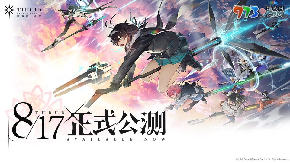 沖上云霄！二次元三維空域飛行射擊手游《斯露德》今日正式公測