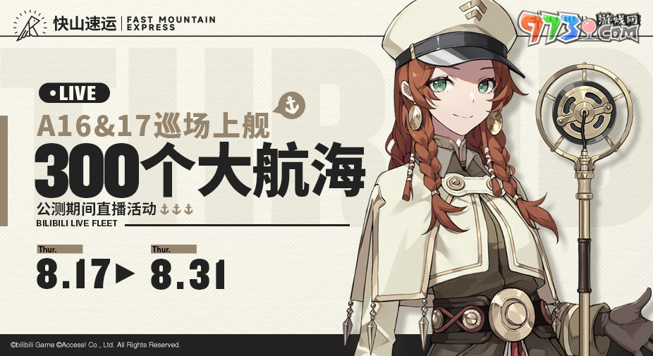 沖上云霄！二次元三維空域飛行射擊手游《斯露德》今日正式公測