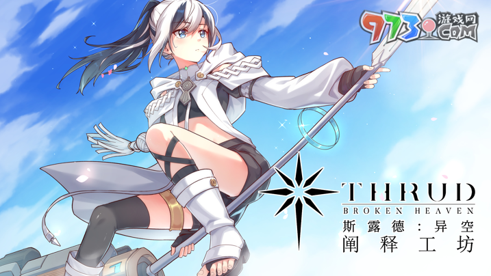 沖上云霄！二次元三維空域飛行射擊手游《斯露德》今日正式公測